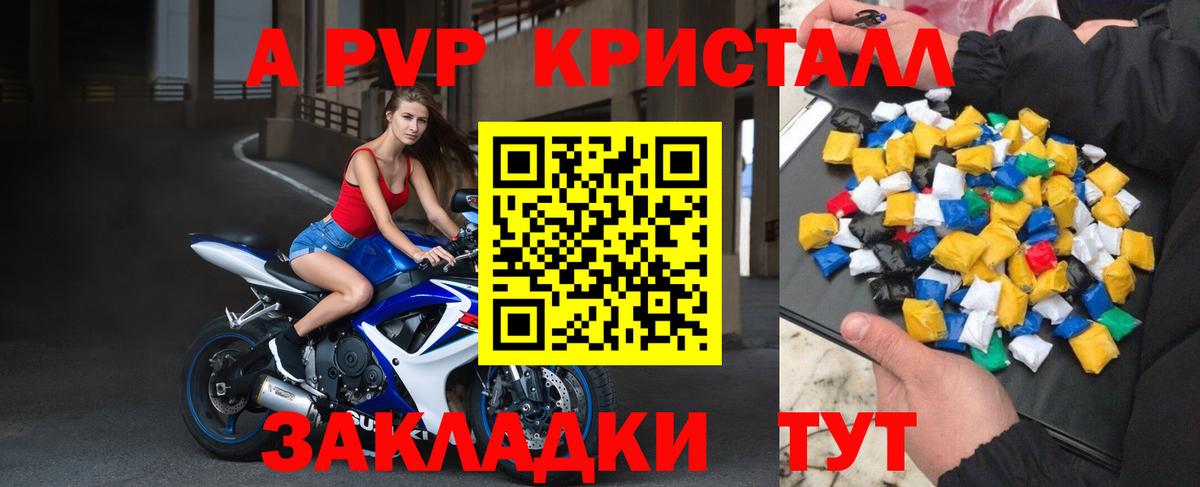 A-PVP мука  Alpha PVP кристаллы  Армавир  Вход с VPN 