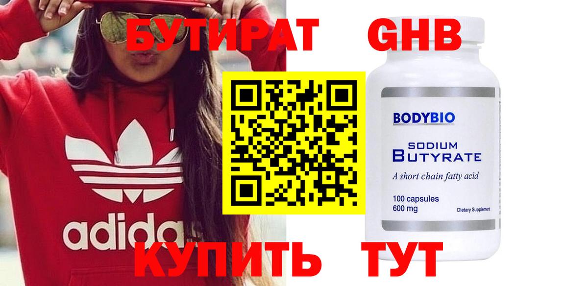 Армавир  Бутират  Вход с VPN  БУТИРАТ Butirat 