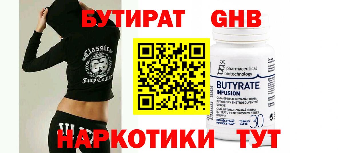 Бутират бутандиол Армавир