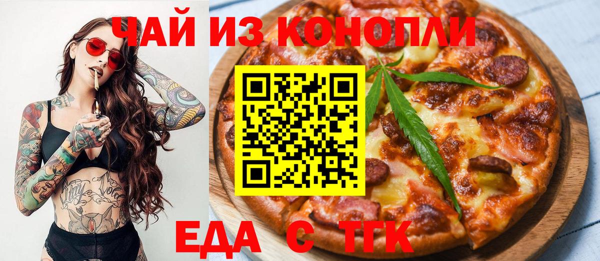 Еда ТГК марихуана  Вход с VPN  Армавир 