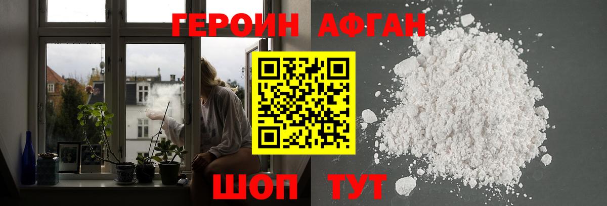 Героин Heroin Армавир