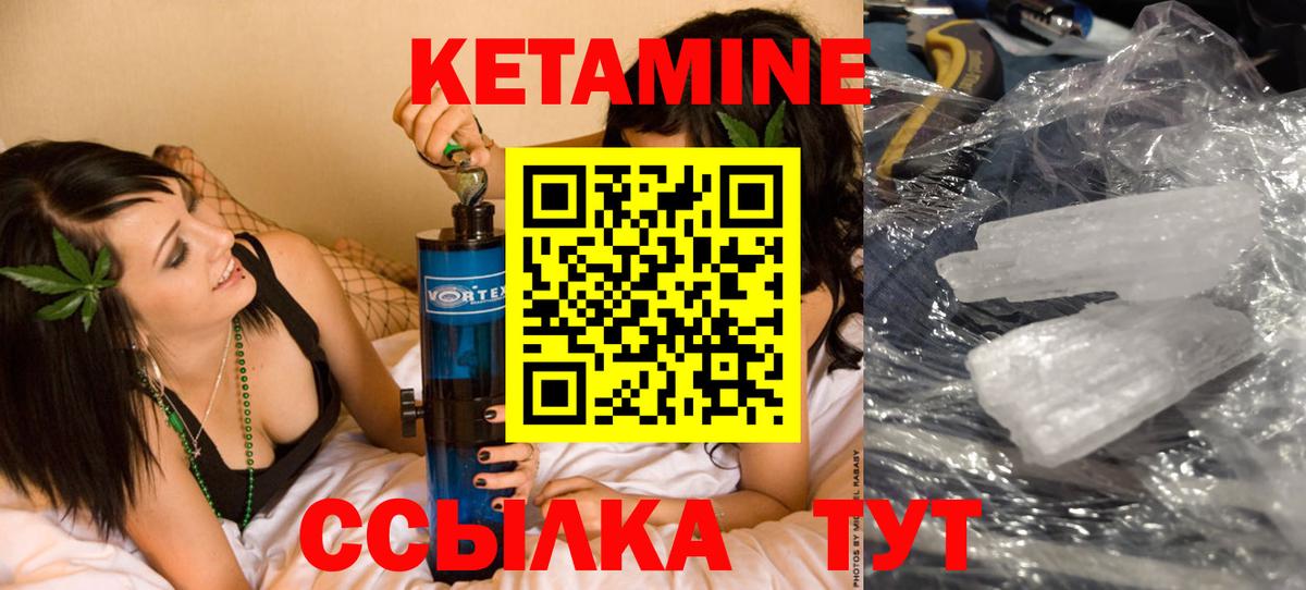 КЕТАМИН ketamine  Вход с VPN  Армавир 