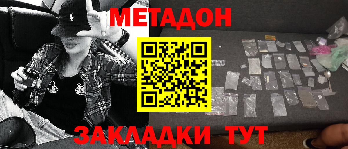 Метадон белоснежный Армавир