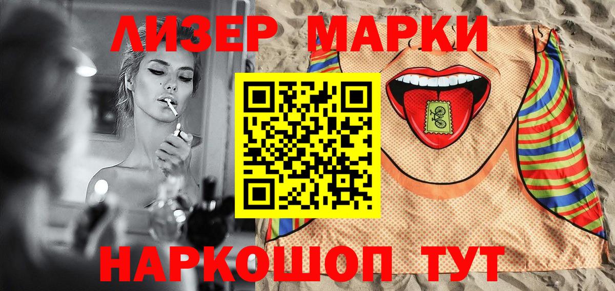 Марки 25I-NBOMe 1500мкг  Вход с VPN  Наркотические марки  Армавир 